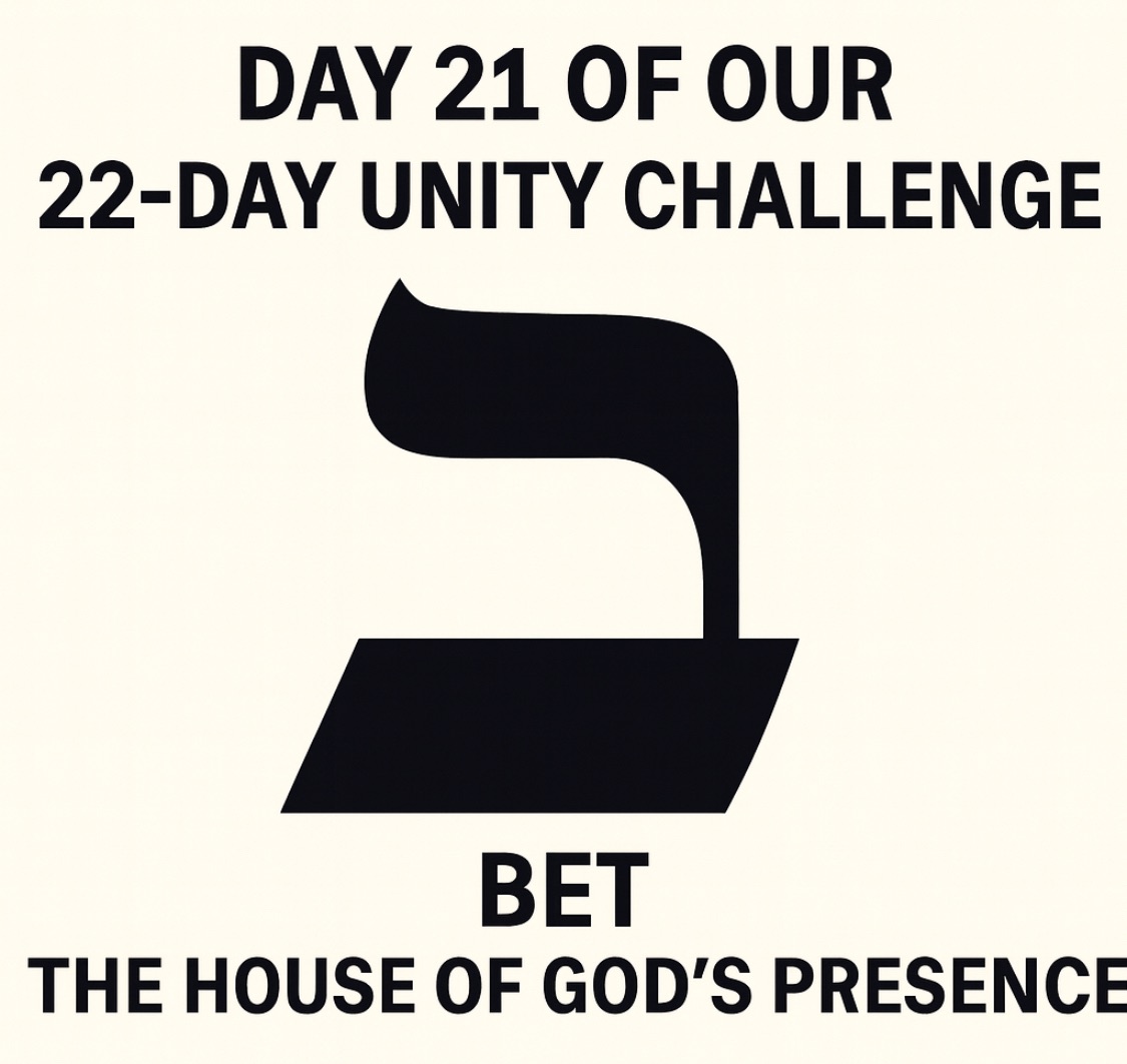 Day 21 of Our 22-Day Unity Challenge: Bet (ב) — The House of God’s Presence